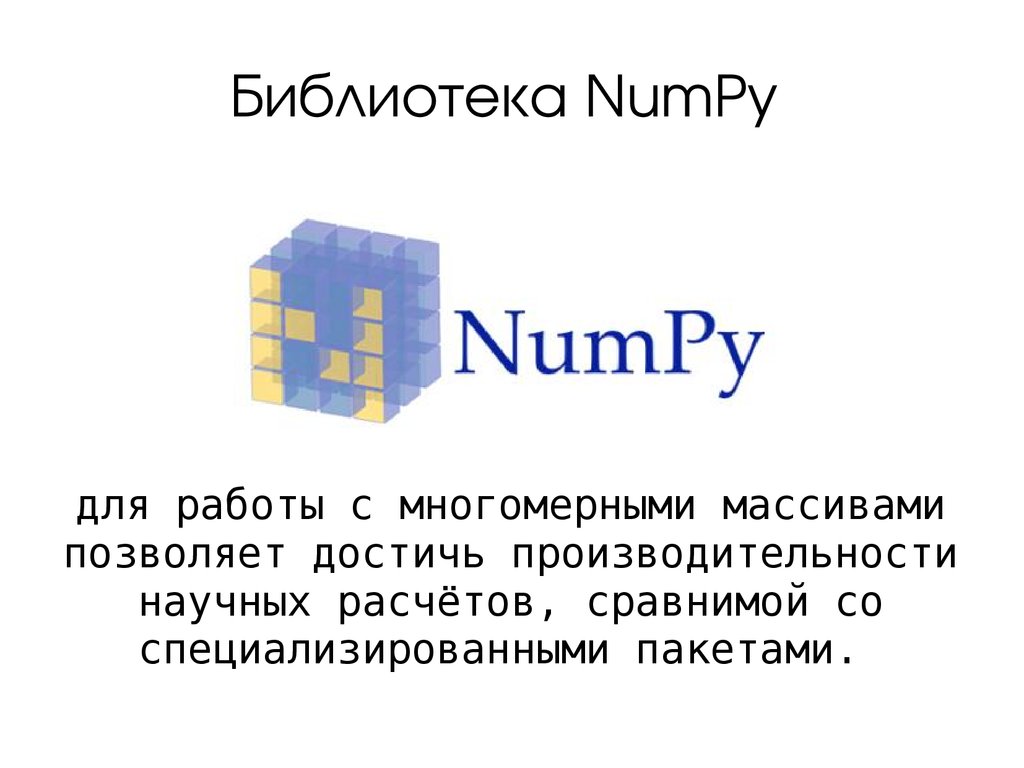 Как установить numpy на python