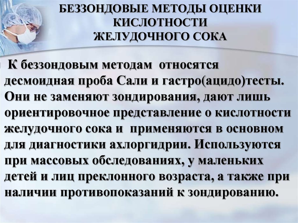 Тест на кислотность желудка. Беззондовые методы исследования желудочного сока. Методы определения кислотности желудочного сока. Метод определения кислотности желудочного сока. PH желудочного сока в норме.