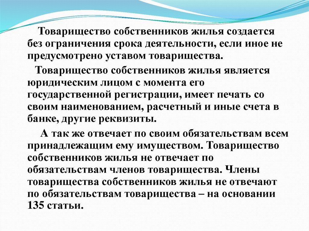 Товарищество собственников жилья. Реорганизация товарищества собственников недвижимости. Товарищество собственников жилья вправе:. Товарищество собственников жилья капитал.