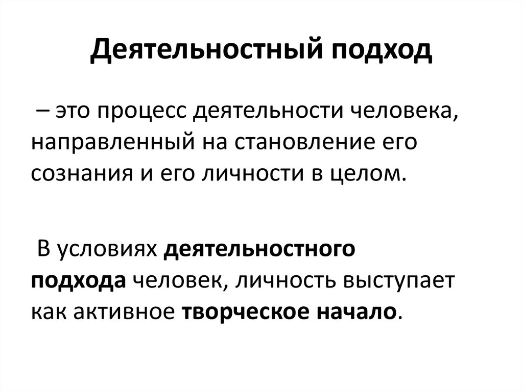 Процессуально деятельностный