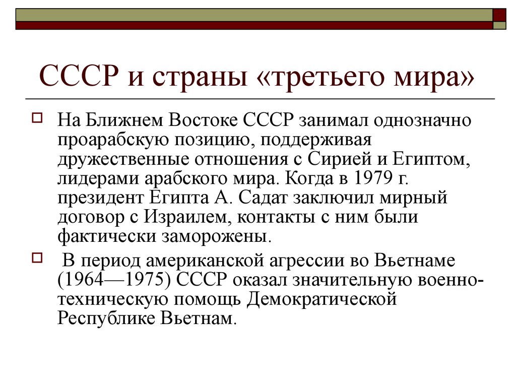 Внешняя политика ссср в 1950 е гг. Отношение стран к СССР.
