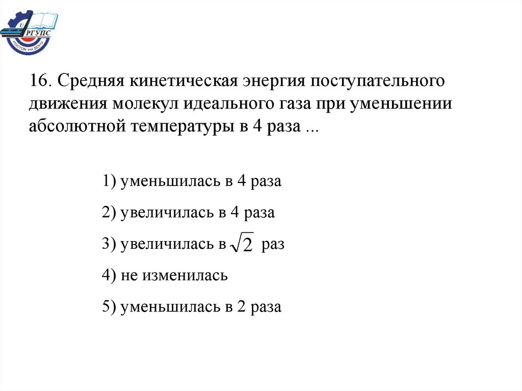 При увеличении абсолютной температуры 600 к. Средняя кинетическая энергия теплового движения молекул. Средняя кинетическая энергия теплового движения. Средняя кинетическая энергия поступательного движения молекул вывод.