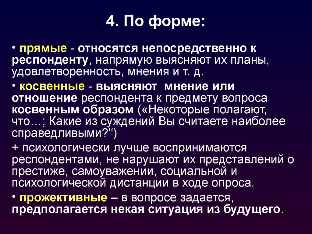 Более непосредственно. Прожективный вопрос. Косвенные вопросы в социологии. Прожективный это. Прямой и косвенный вопрос социология.