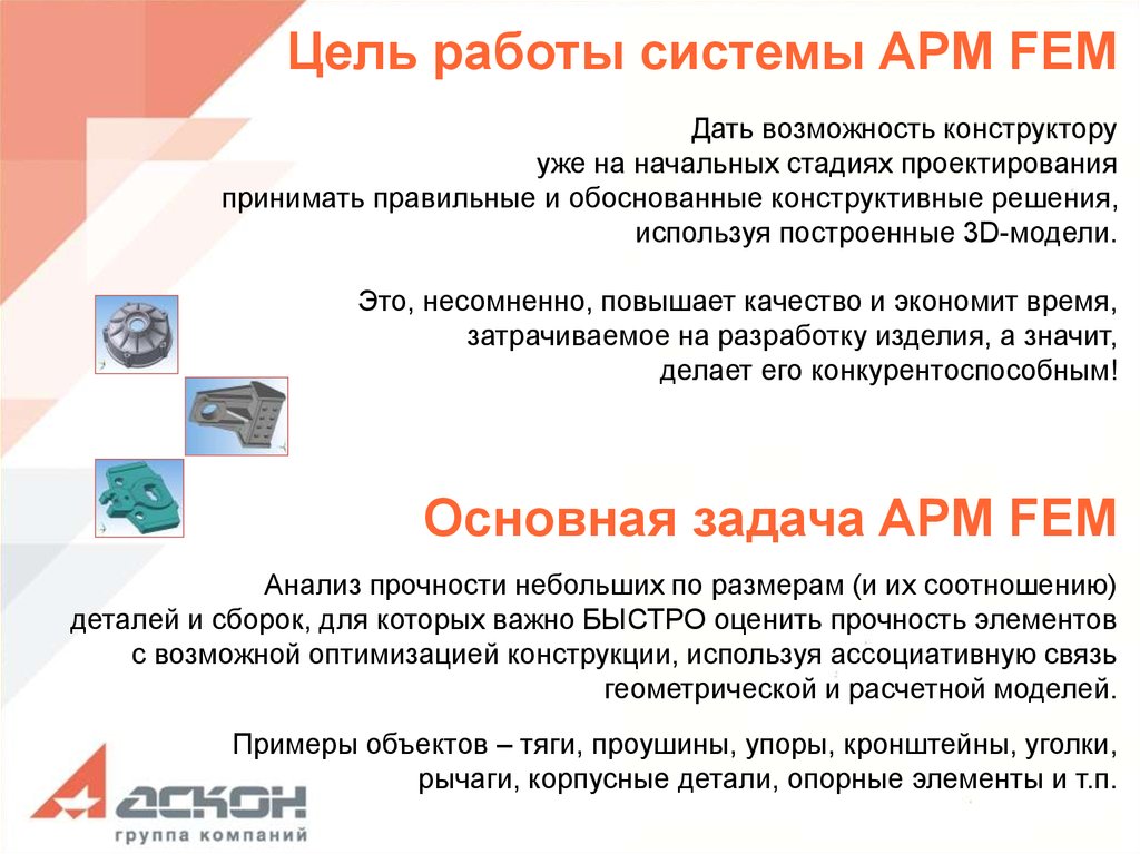 Цели арм. Задачи АРМ. Цели и задачи АРМ. Задачи автоматизированного рабочего места. Задачи АРМ специалиста..