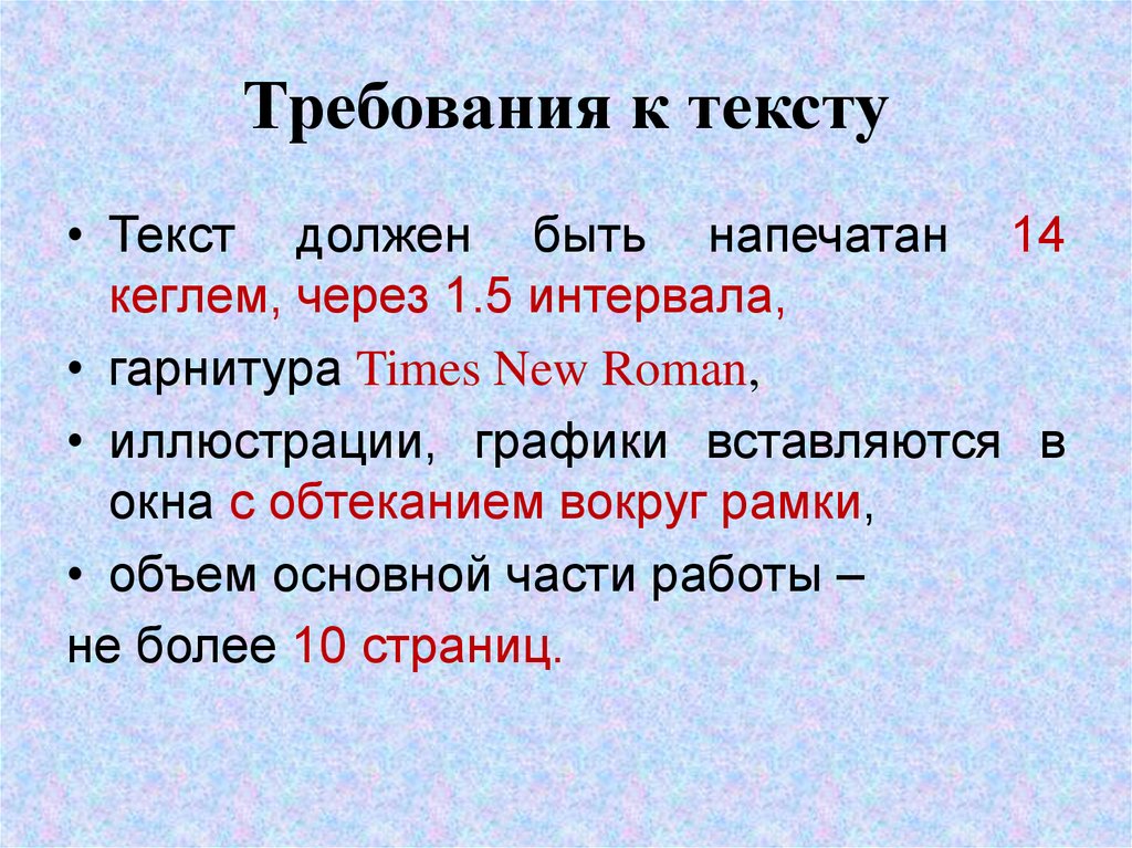 Выберите требования