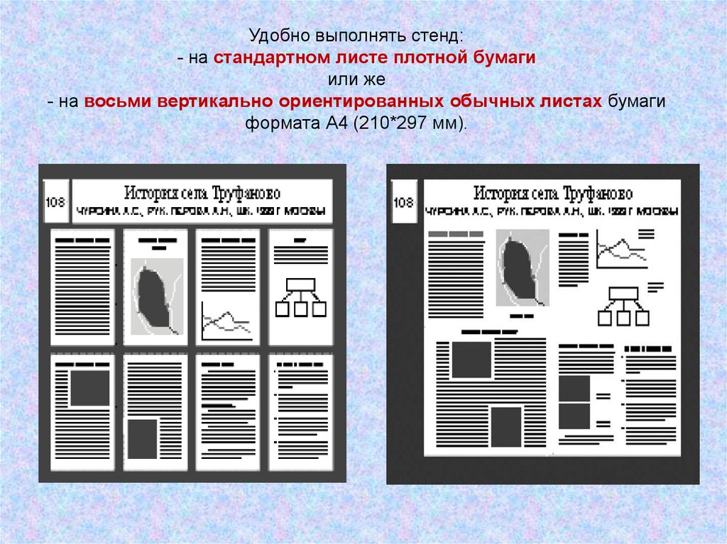 Выполнена удобно. Положение на стандартном листе бумаги. Стенд выполнения плана. Тест и изображение при вертикальной ориентации стенда дизайн.