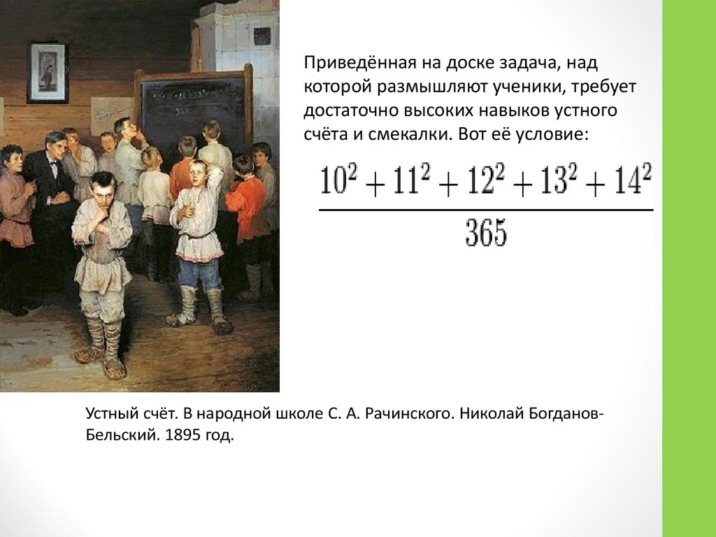 Богданов бельский устный счет в народной школе
