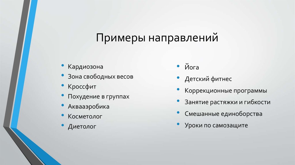 Направление это. Пример направления. По направлению примеры. Профессиональное направление пример. По направленности примеры.