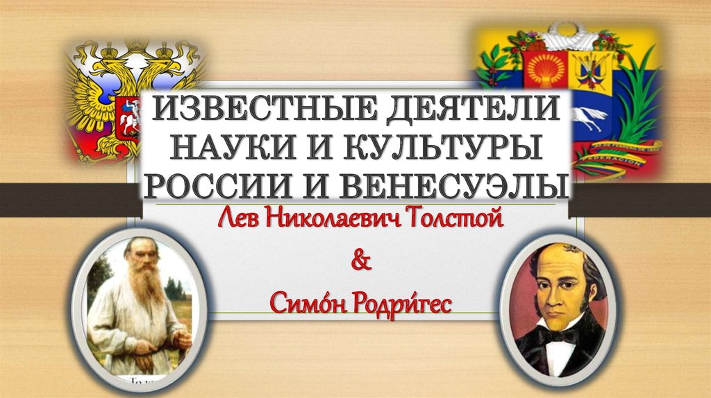 Деятели культуры народов россии 6 класс. Известный деятель Российской культуры. Деятели науки и культуры России. Известные деятели культуры и науки. Деятели науки и культуры культуры.