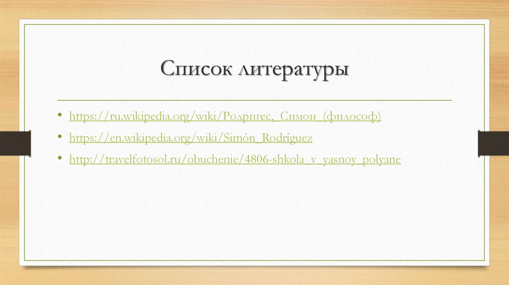 Список литературы