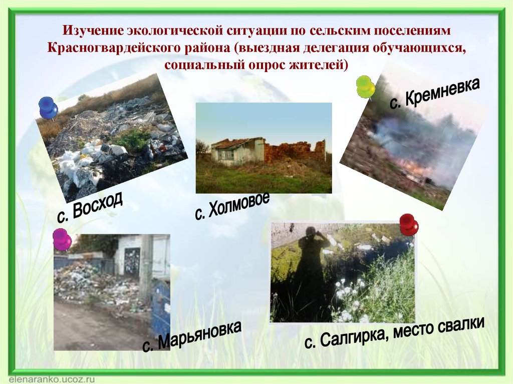 Случай экологической ситуации. Экологическая обстановка в сельском поселении. Экологическая обстановка в городском поселении и сельском поселении. Социальный опрос про экологию. Стерлитамак экологическая обстановка.