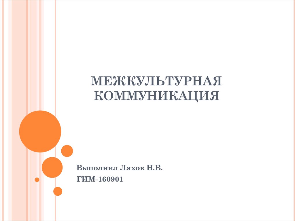 Вшэ учебный план иностранные языки и межкультурная коммуникация