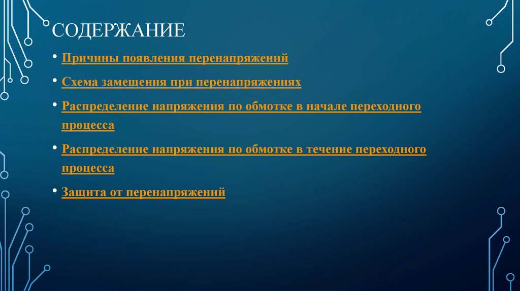 Причиной возникновения перегрузки