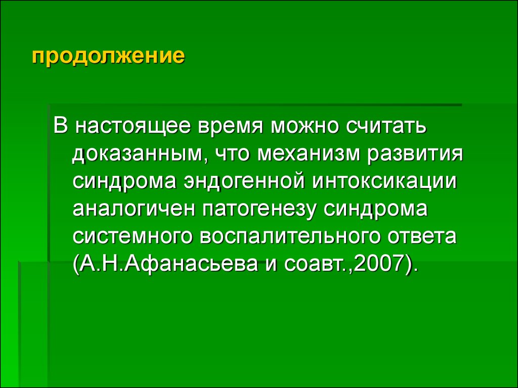 Механизм интоксикации