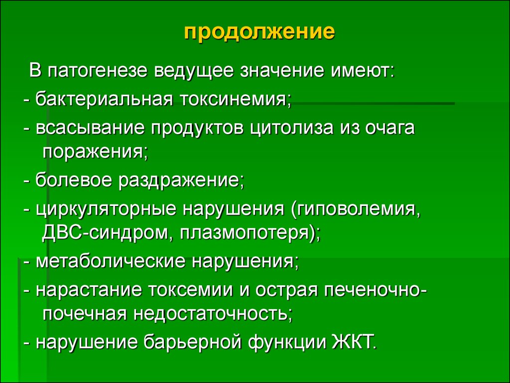 Синдром эндогенной интоксикации в хирургии презентация