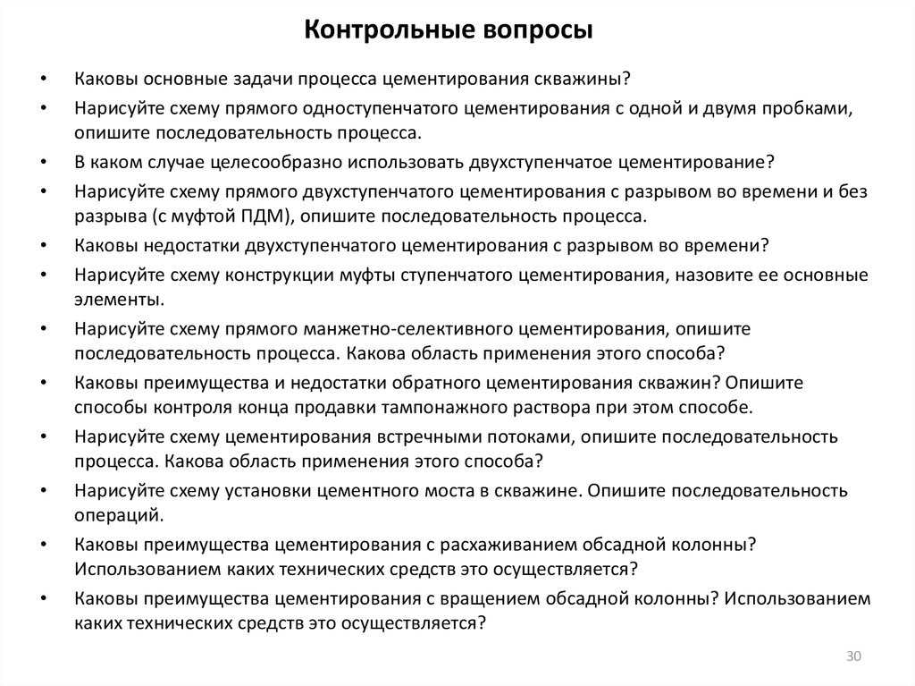 Контрольные вопросы