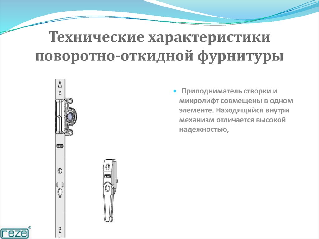 Механизм пластиковых окон поворотно откидной схема