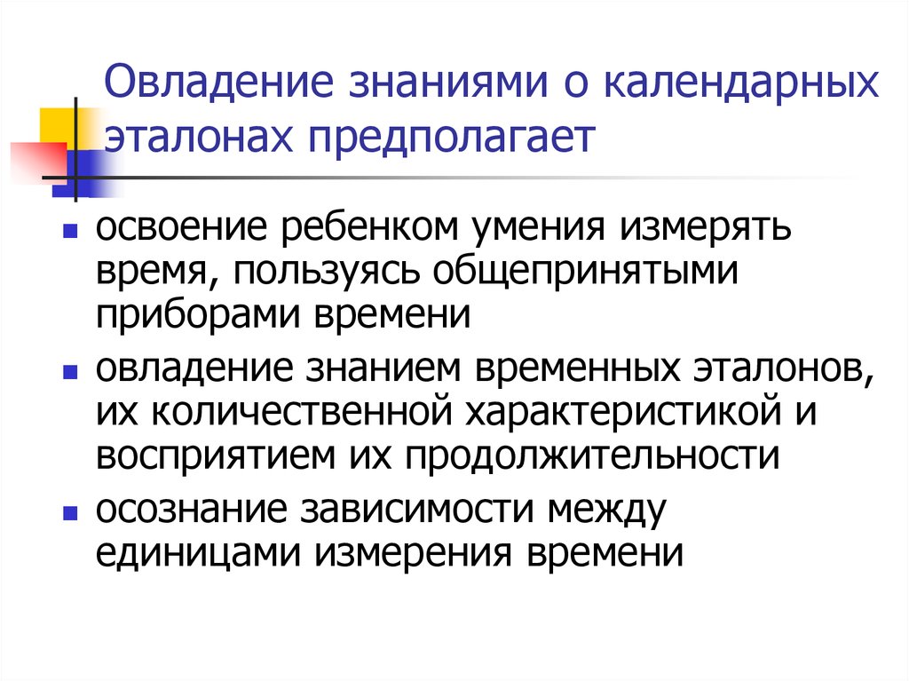 Процесс овладения зунами. Овладение знаниями. Овладение знаниями и умениями и навыками. Время для овладения навыка. Овладеть временем.