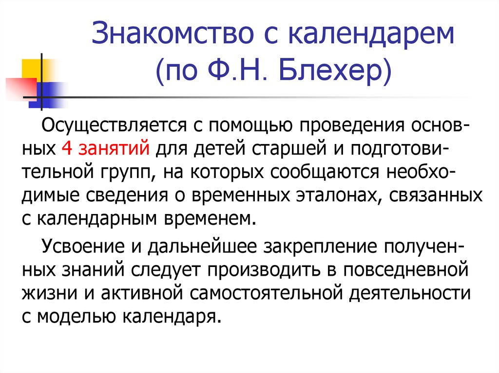 Сведение временный. Блехер ф.н. Блехер ф.н дидактические игры. Ф Н Блехер математика. Математическое развитие детей по методике ф.н. Блехер.