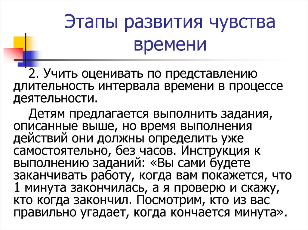 Длительность представления. Этапы развития чувства времени. Этапы развития эмоций. Этапы работы по развитию у детей чувства времени. Этапы возникновения ощущения.