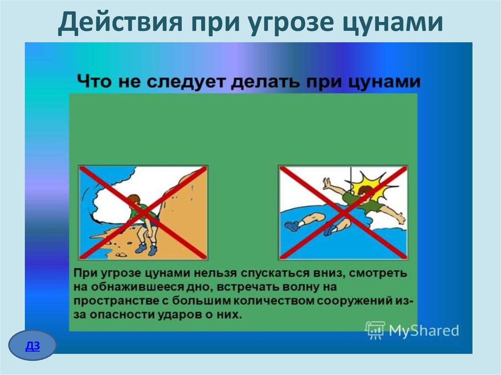 План эвакуации при цунами