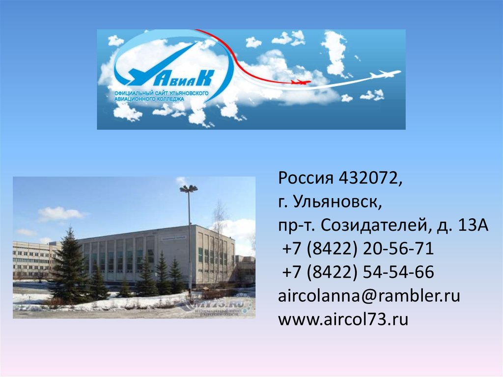 Авиационный колледж после 9 класса ульяновск. Созидателей 13 Ульяновск. Проспект Созидателей 13 Ульяновск. Г. Ульяновск, проспект Созидателей, д. 13. Пр Созидателей 13а.