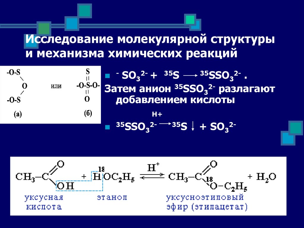 Молекулярная реакция пример. Механизм химической реакции (s, а, е):. Механизм химической реакции конспект. Механизмы реакций в химии. Механизхимической реакции.