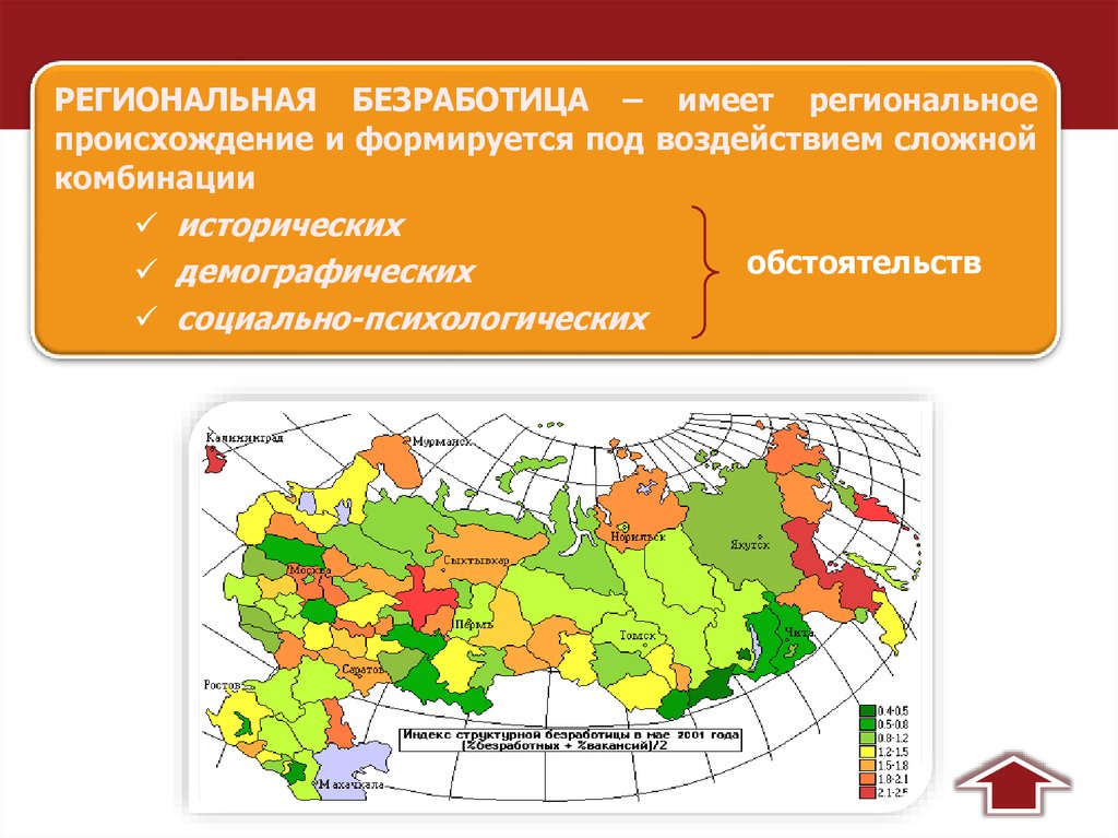 Карта безработицы в россии