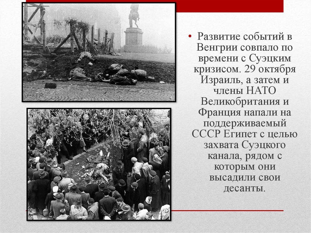 Кризис 1956 года. Венгерское восстание 1956 итоги. Восстание в Венгрии 1956 слайд. Венгерский кризис 1956. Венгерское восстание 1956 ход событий.