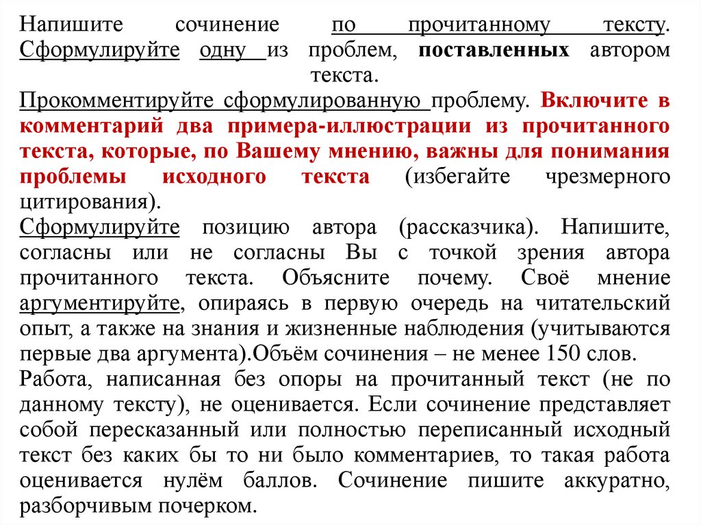 Проблемы поставленные автором текста. Два примера иллюстрации из прочитанного текста. Как писать сочинения не менее 150 слов. Как включить пример из текста в сочинение.