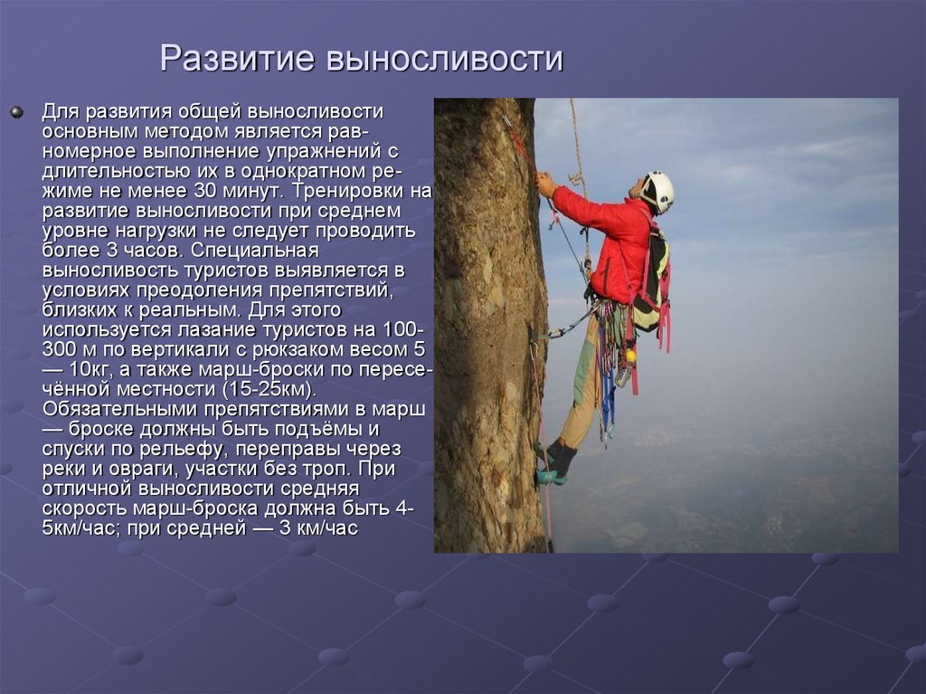 Развитие выносливости