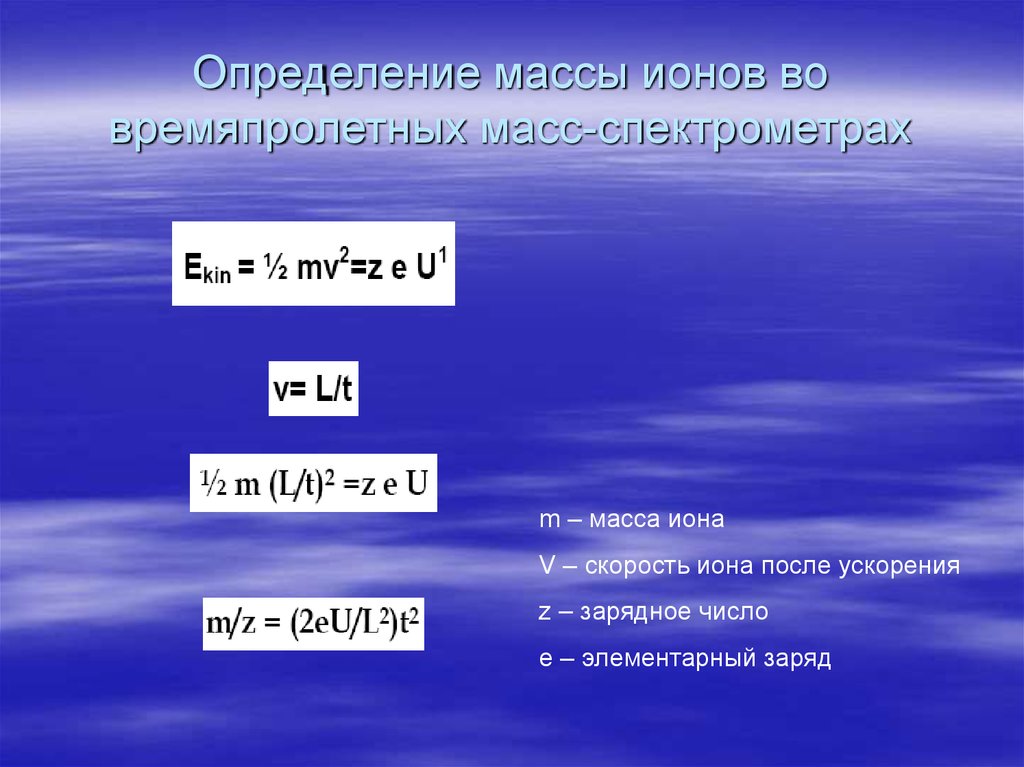 Зарядное число. Масса ионов формула. Масса Иона. Масса Иона формула.