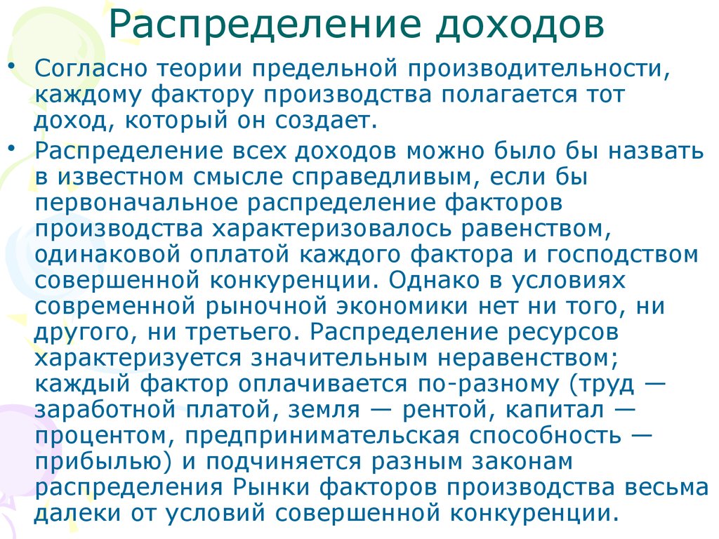 Распределение доходов. Способы распределения доходов. Распределение доходов в экономике. Распределение доходов в рыночной экономике.