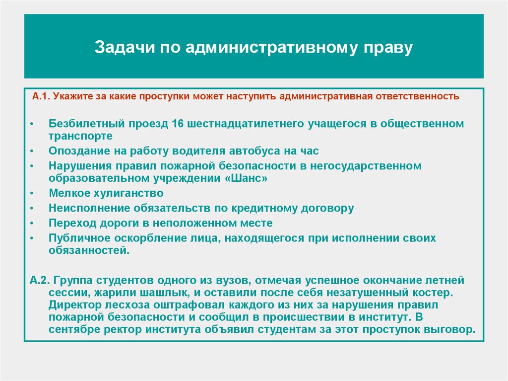 Задачи административного правонарушения. Задачи поодминистративному ераву. Задачи по административному праву. Задачи по административному праву с ответами. Задачки по административному праву.