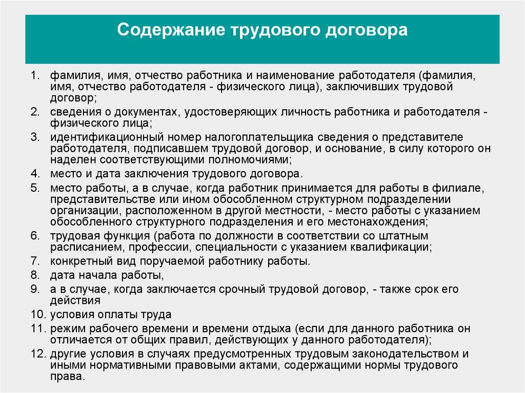 Договор фамилия. Нормы трудового договора. Иные нормативные правовые акты содержащие нормы трудового права. Содержание трудового договора ФИО работника. Содержание нормы трудового права.