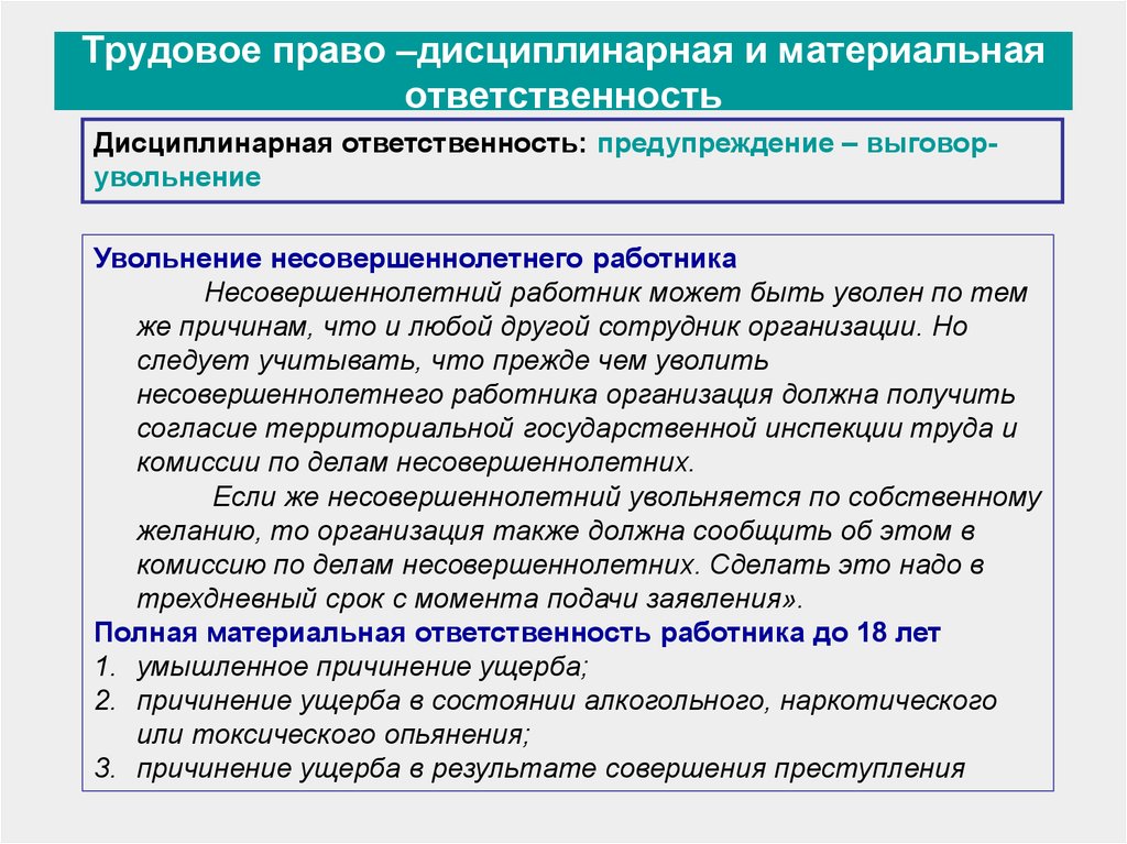 Ответственность трудового законодательства. Понятие дисциплинарной и материальной ответственности работника. Дисциплинарная и материальная ответственность. Дисциплинарная и материальная ответственность работника. Дисциплинарная и материальная ответственность в трудовом праве.