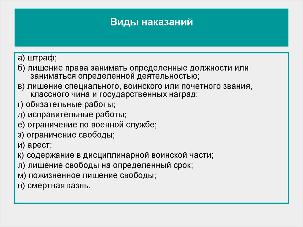 Занимать определенные. Виды наказаний. Семейное право виды наказаний. Наказание виды наказаний. Виды права виды наказания.