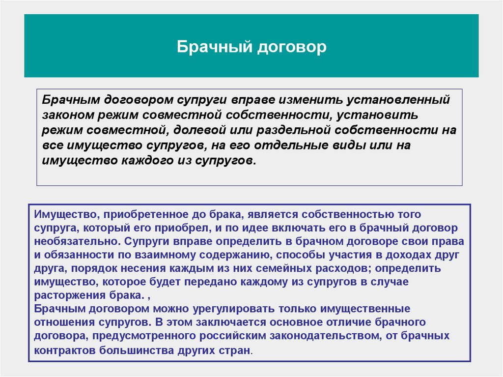 Имущество каждого из супругов. Брачный договор. Брачный договор супругов. Брачный договор это семейное право. Права в брачном договоре.