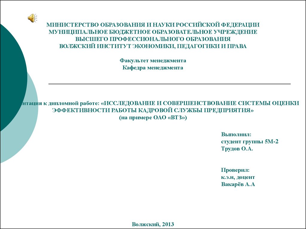 Муниципальное бюджетное образование. Оценка эффективности работы Министерства образования и науки.