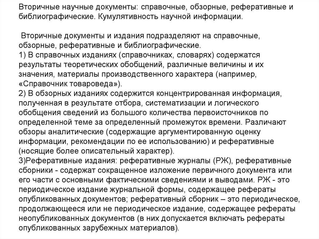 Научная документация. Виды научных документов. Вторичные научные документы. Виды научных работ научные документы и издания. Документ о научных статьях.