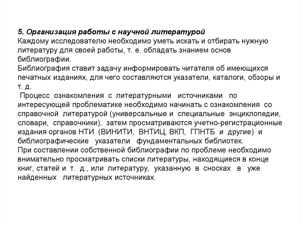 Работа с научной литературой презентация