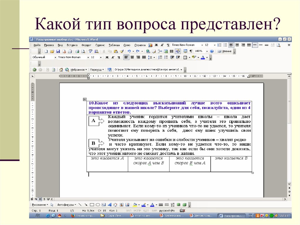 Представленные вопросы. Анкетирование в реферате. Представлены вопросы.