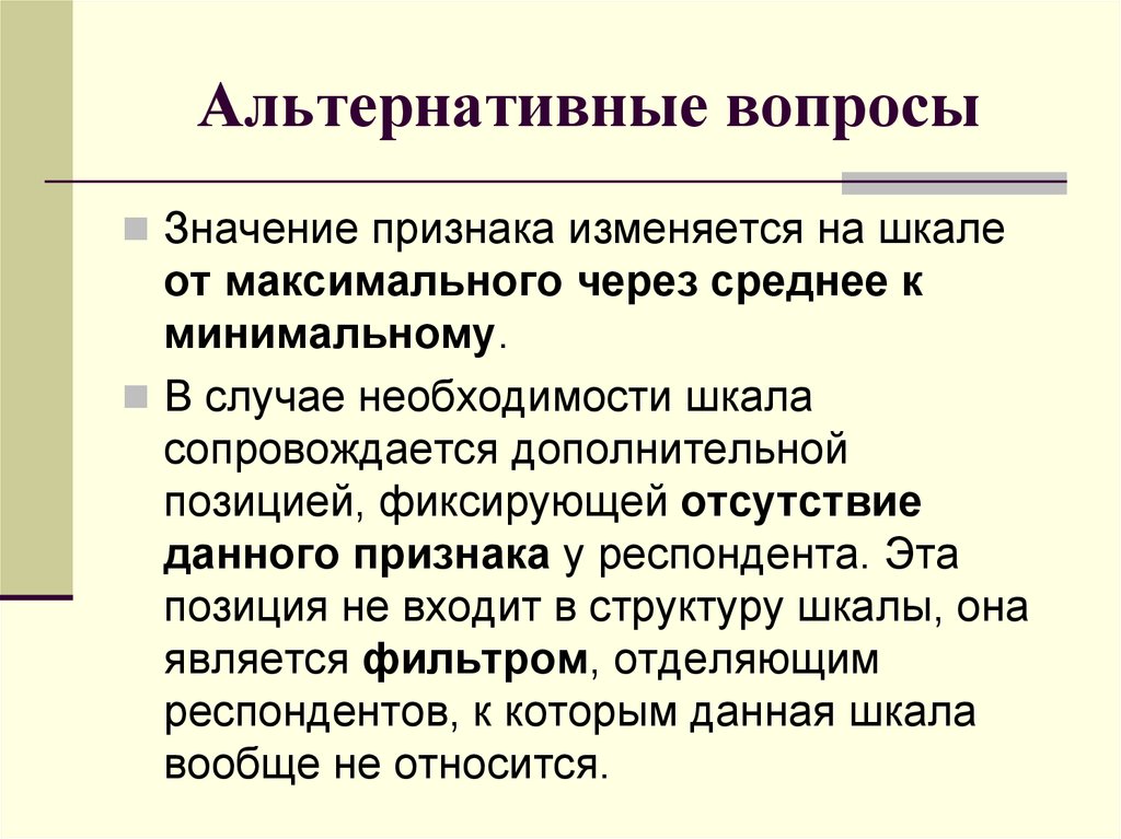 Что такое альтернатива. Что означает альтернативный. Что означает альтернативный вопрос. Альтернативные слова. Альтернативный текст это.