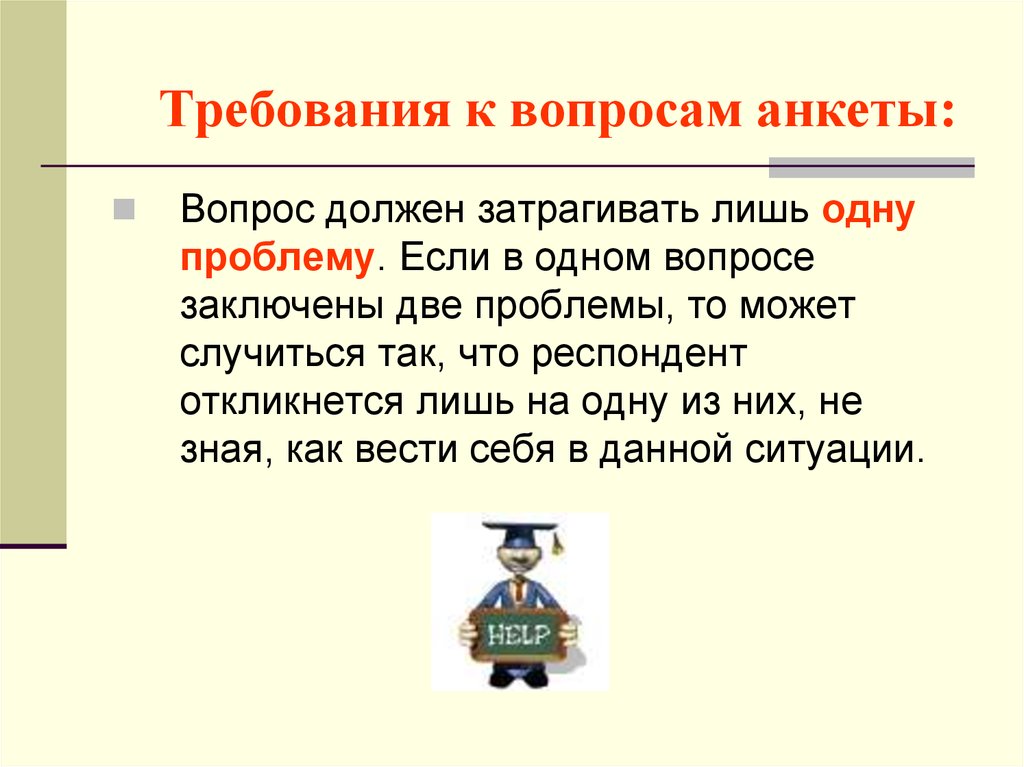 Заключена вопрос. Требования к вопросам анкеты. Требования к вопросам в анкетировании:. Анкета вопросов осужденных. Заключающие вопросы.