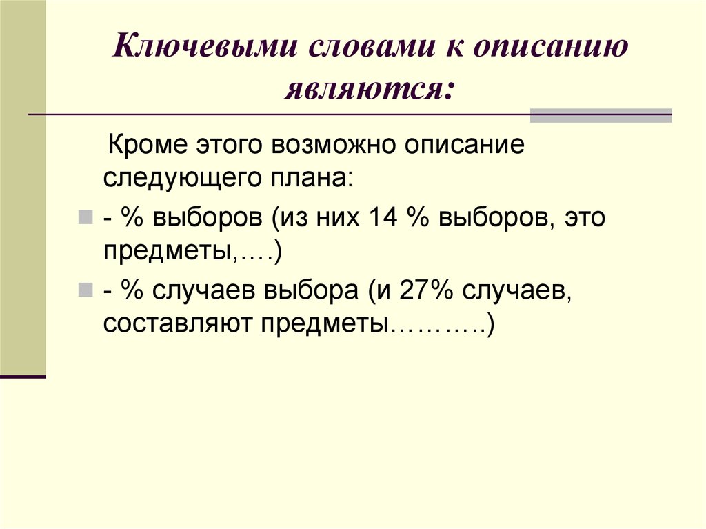 Чем является кроме. Какие слова в описании являются ключевыми?.