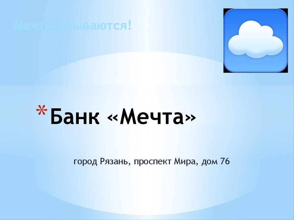 Мои мечты презентация