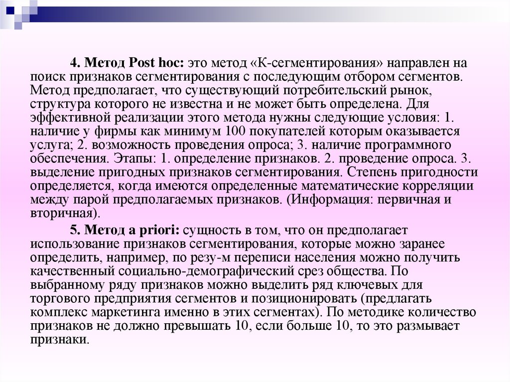 Post hoc. Метод Post. Примеры метода Post. Структура метода Post. Процедура Post.