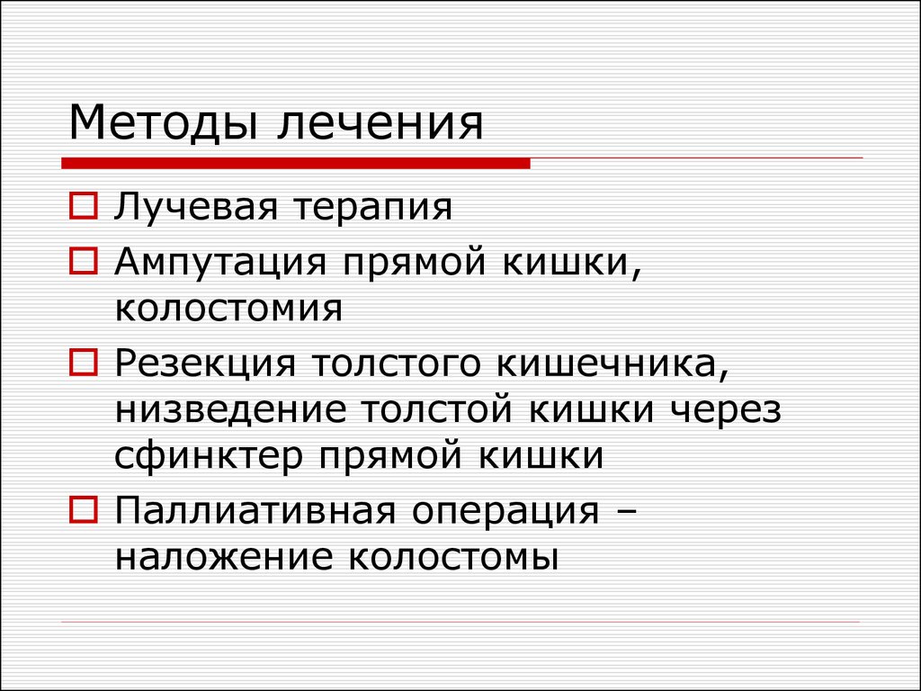 Питание после лучевой