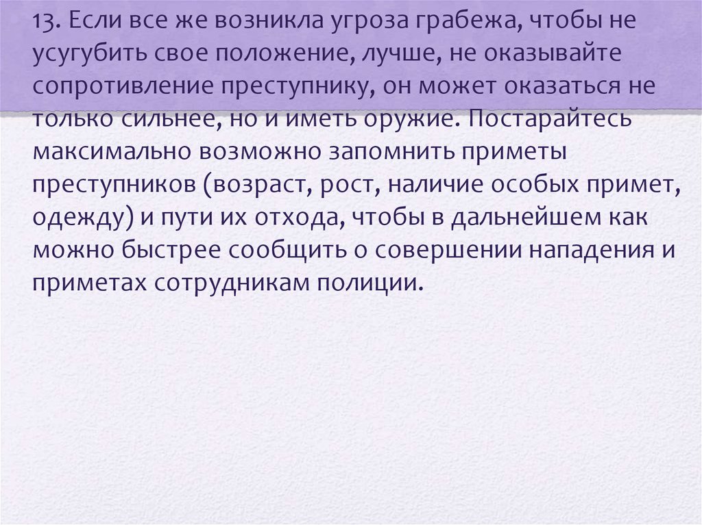 Оказаться в лучшем положении. Усугубить положение. Угроза появилась. Усугубить поведение. Усугублять.