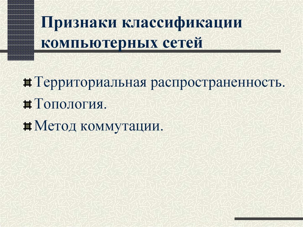 Доклад классификация